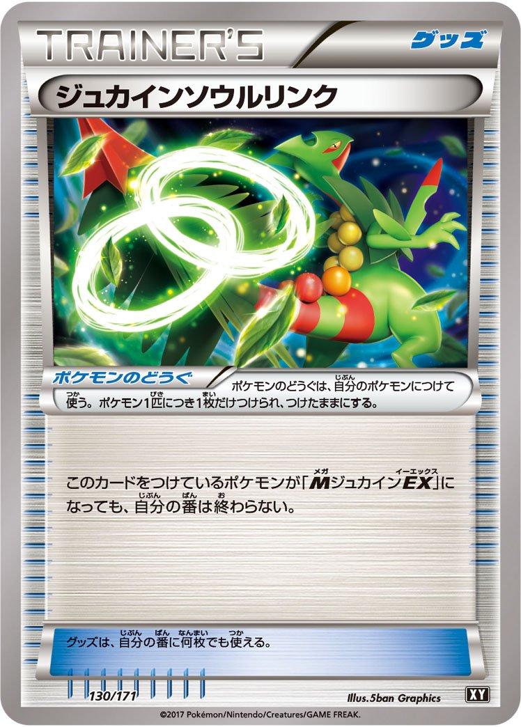 Sceptile Spirit Link #130 Pokémon Card from Pokemon Japanese Best of XY Set 