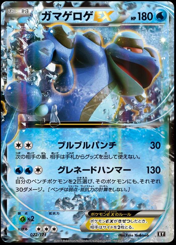Seismitoad EX #22 Pokémon Card from Pokemon Japanese Best of XY Set 