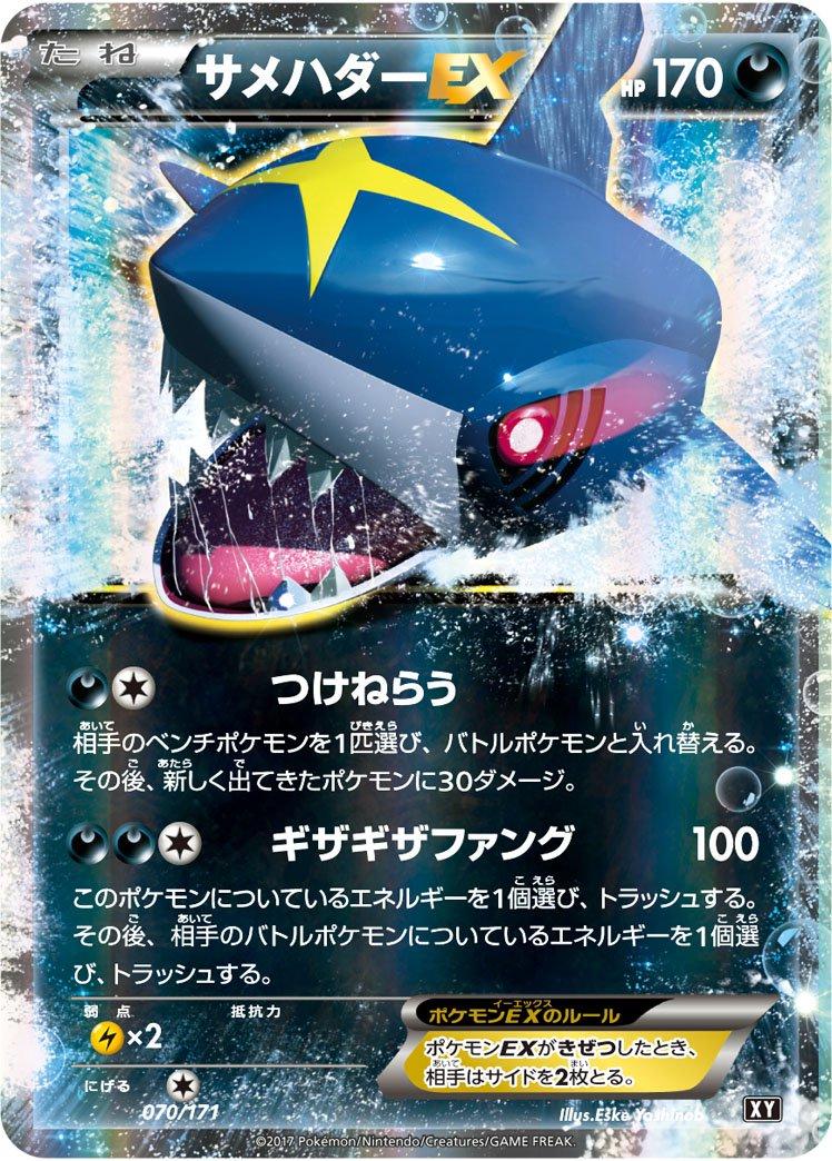 Sharpedo EX #70 Pokémon Card from Pokemon Japanese Best of XY Set 