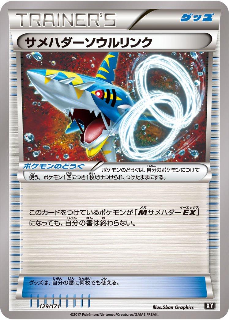 Sharpedo Spirit Link #129 Pokémon Card from Pokemon Japanese Best of XY Set 