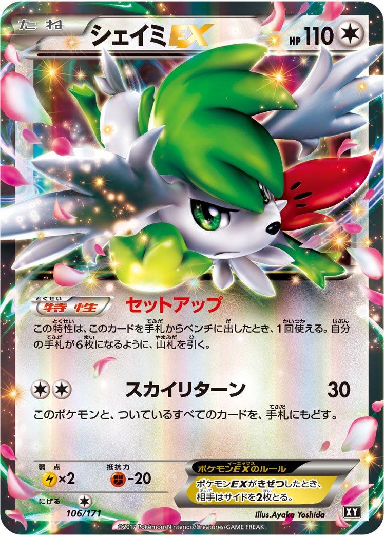 Shaymin EX #106 Pokémon Card from Pokemon Japanese Best of XY Set 
