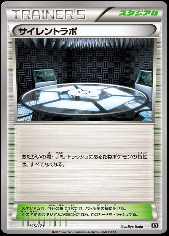 Silent Lab #155 Pokémon Card from Pokemon Japanese Best of XY Set 