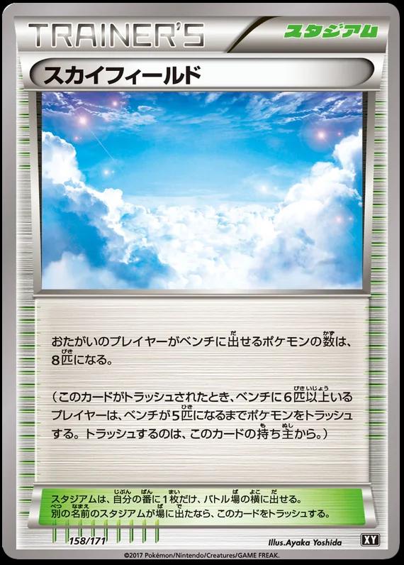 Sky Field #158 Pokémon Card from Pokemon Japanese Best of XY Set 