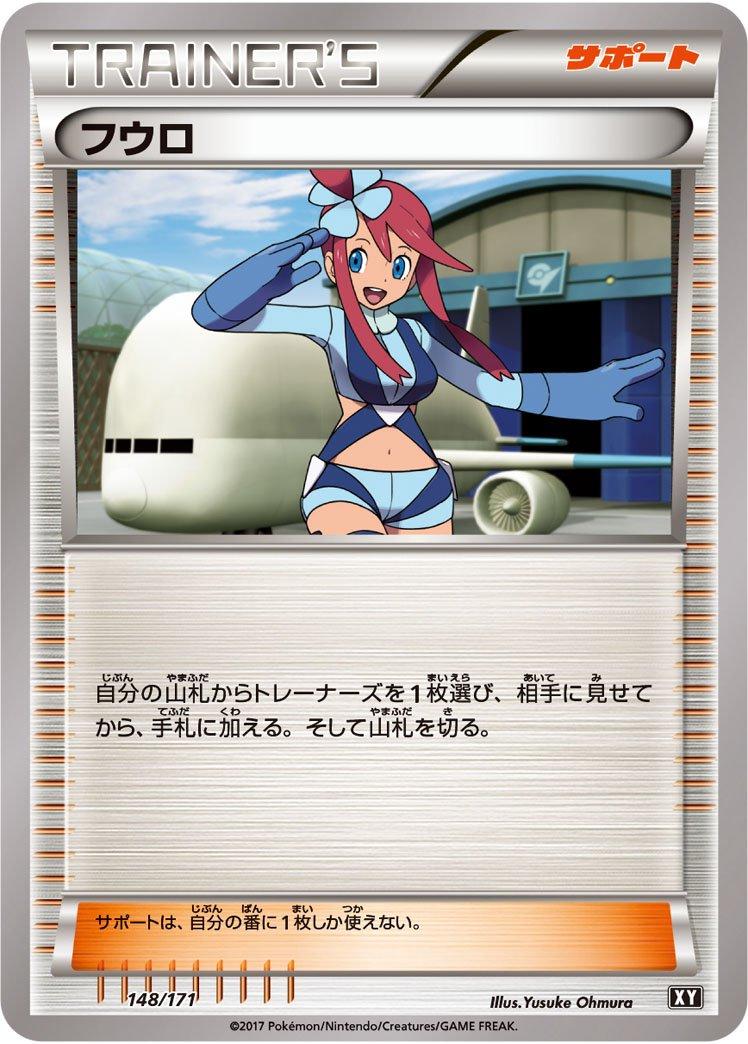Skyla #148 Pokémon Card from Pokemon Japanese Best of XY Set 