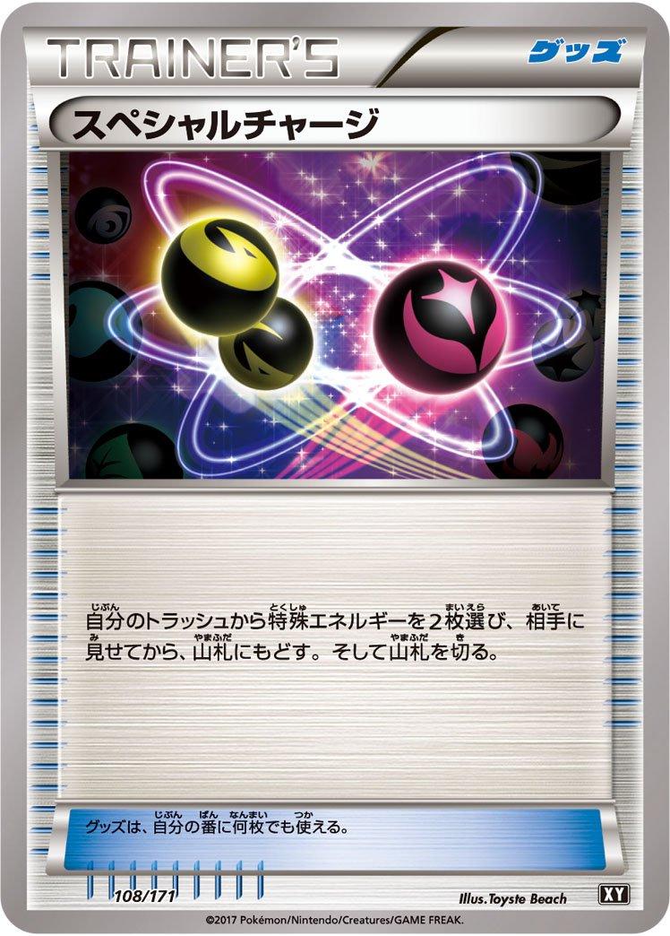 Special Charge #108 Pokémon Card from Pokemon Japanese Best of XY Set 