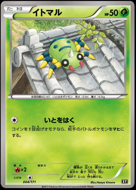 Spinarak #4 Pokémon Card from Pokemon Japanese Best of XY Set 