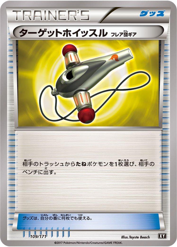 Target Whistle #109 Pokémon Card from Pokemon Japanese Best of XY Set 