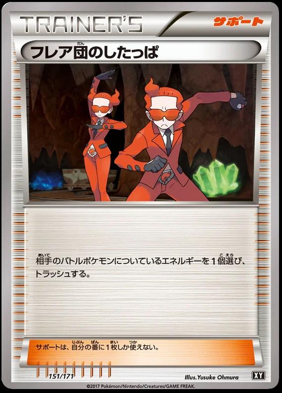 Team Flare Grunt #151 Pokémon Card from Pokemon Japanese Best of XY Set 