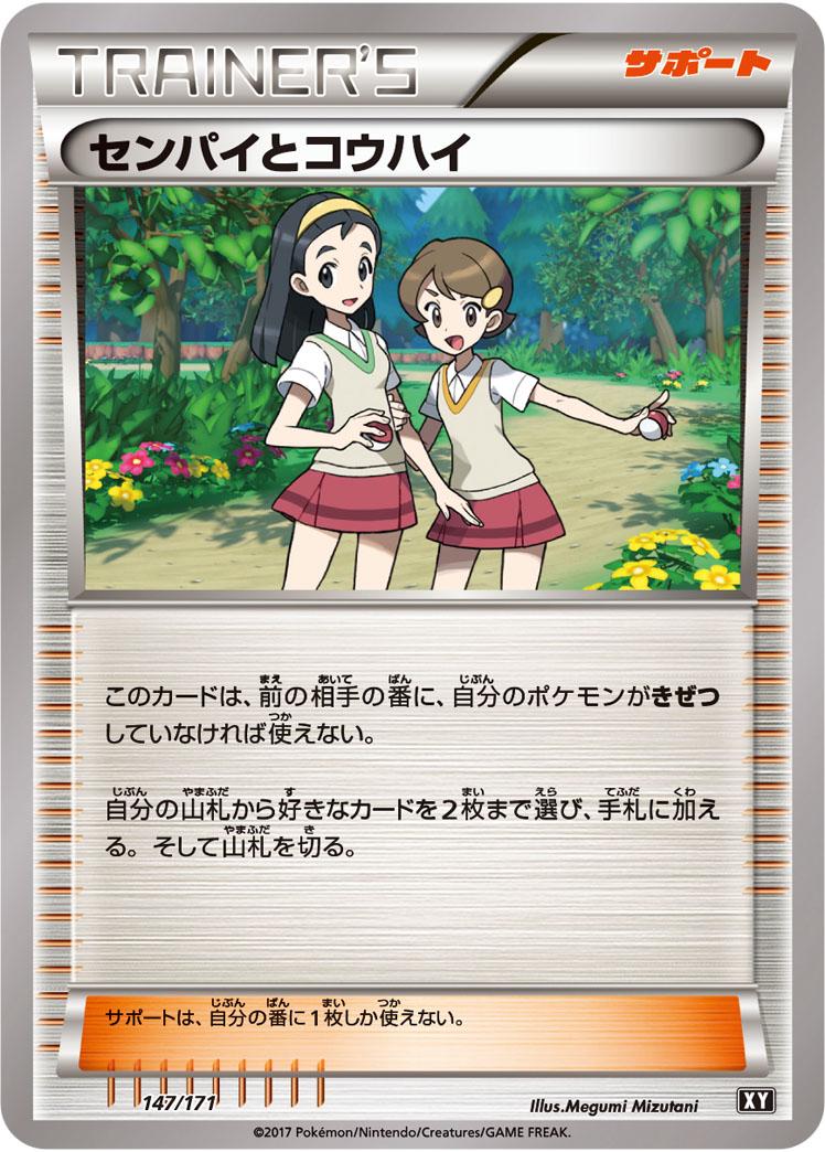 Teammates #147 from Japanese Best Of Xy Pokémon card set