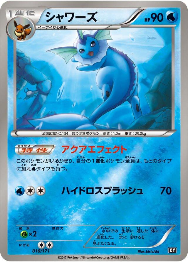Vaporeon [Reverse Holo] #16 from Japanese Best Of Xy Pokémon card set