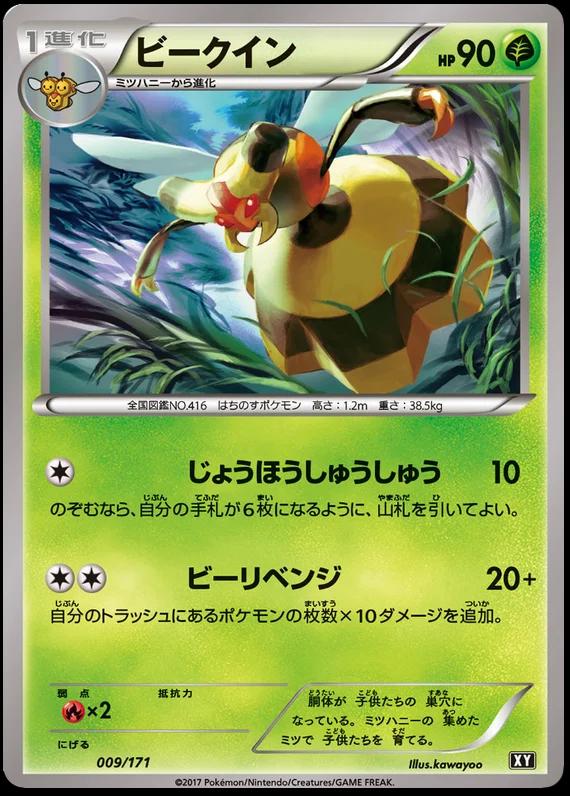 Vespiquen #9 Pokémon Card from Pokemon Japanese Best of XY Set 