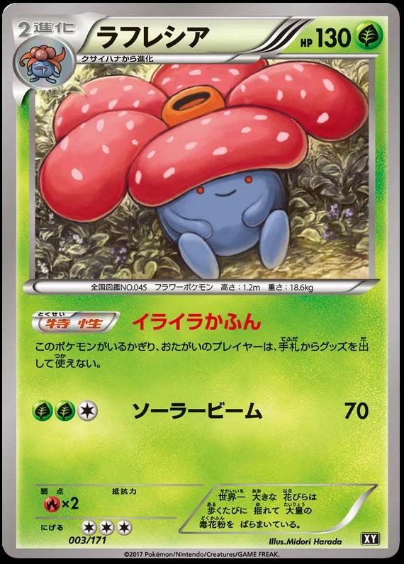Vileplume #3 Pokémon Card from Pokemon Japanese Best of XY Set 