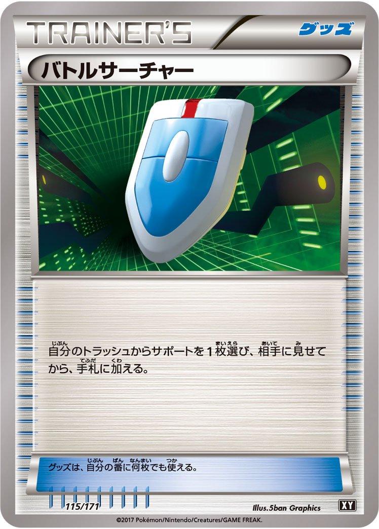 VS Seeker #115 from Japanese Best Of Xy Pokémon card set