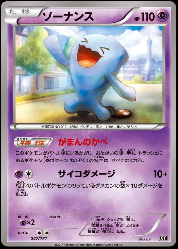 Wobbuffet #47 Pokémon Card from Pokemon Japanese Best of XY Set 