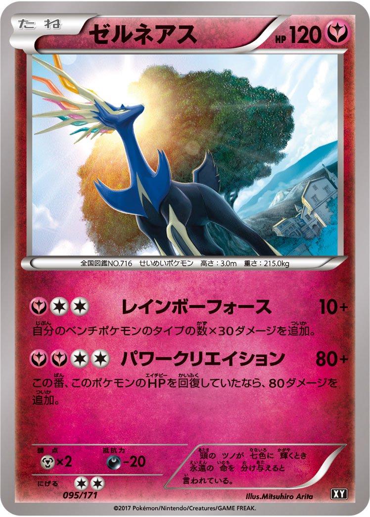 Xerneas #95 Pokémon Card from Pokemon Japanese Best of XY Set 