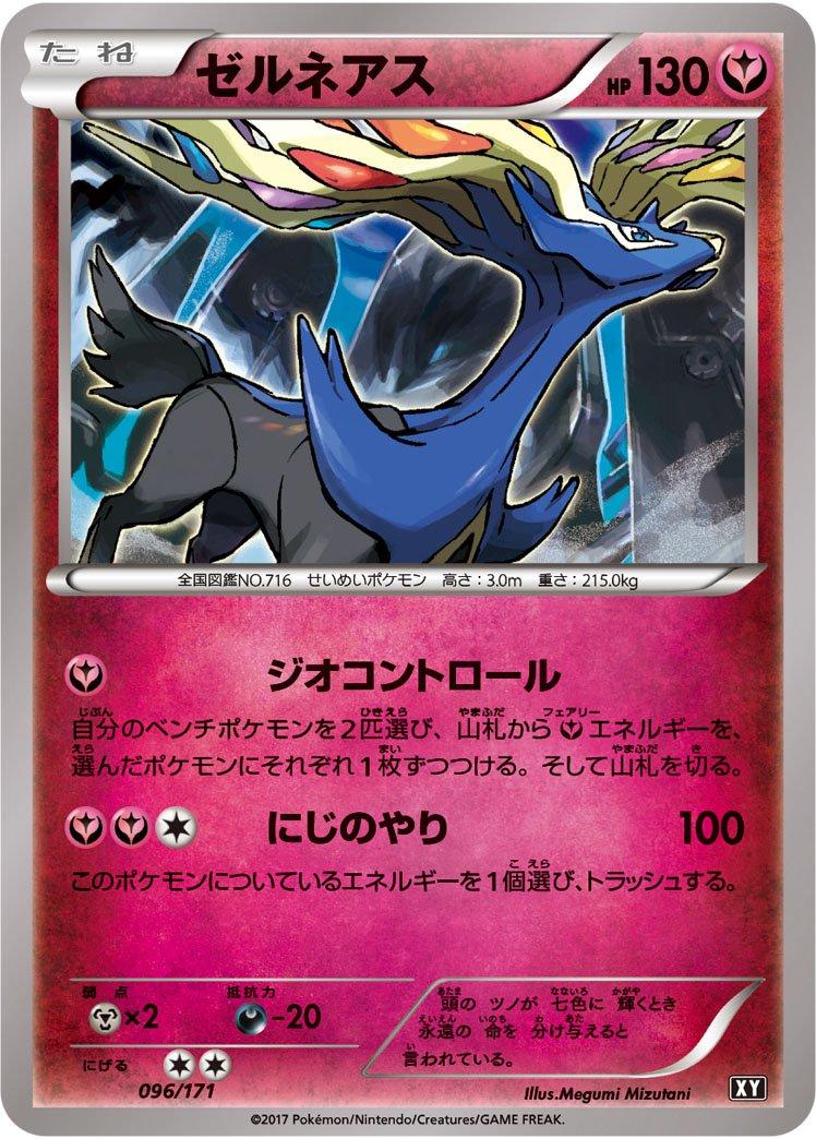 Xerneas #96 Pokémon Card from Pokemon Japanese Best of XY Set 