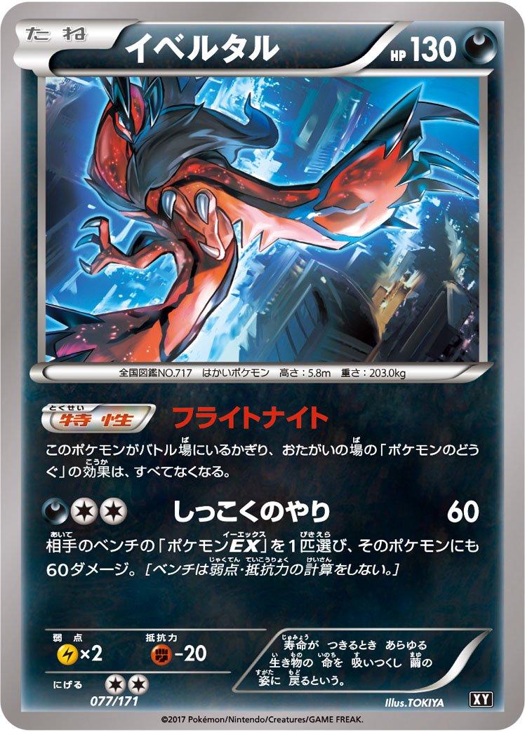 Yveltal #77 Pokémon Card from Pokemon Japanese Best of XY Set 