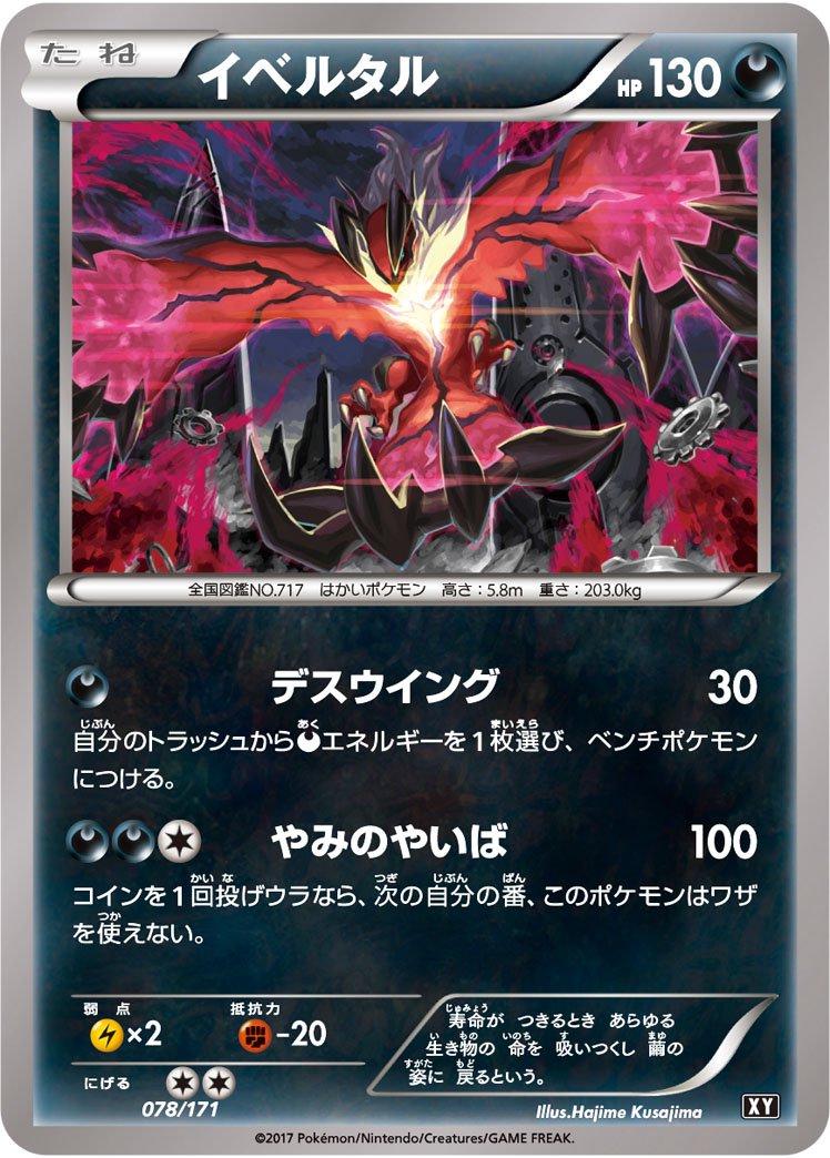 Yveltal #78 Pokémon Card from Pokemon Japanese Best of XY Set 