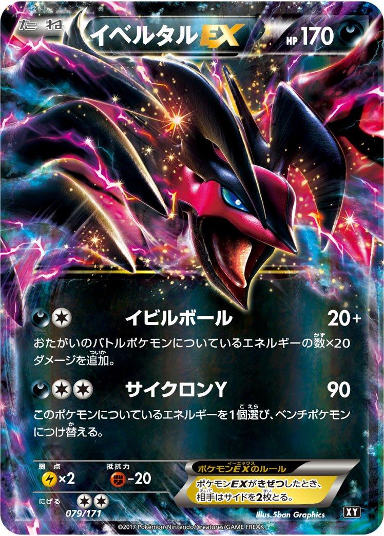 Yveltal EX #79 Pokémon Card from Pokemon Japanese Best of XY Set 