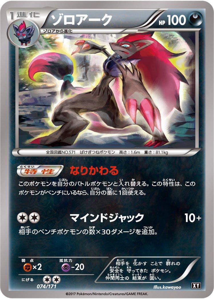 Zoroark #74 Pokémon Card from Pokemon Japanese Best of XY Set 