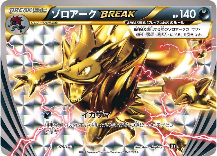 Zoroark BREAK #75 Pokémon Card from Pokemon Japanese Best of XY Set 