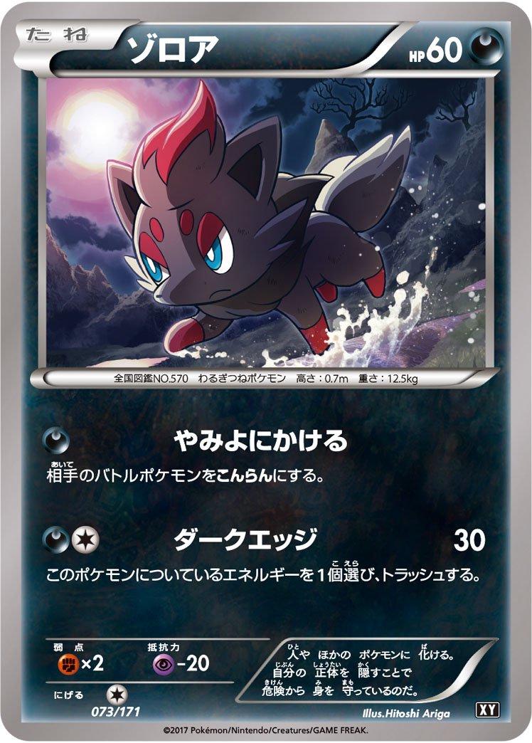 Zorua [Reverse Holo] #73 Pokémon Card from Pokemon Japanese Best of XY Set 