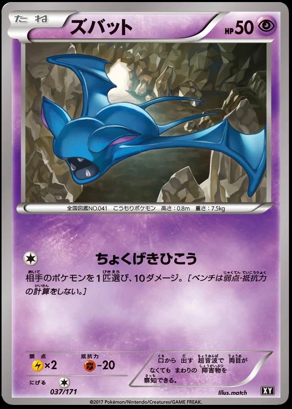 Zubat #37 Pokémon Card from Pokemon Japanese Best of XY Set 