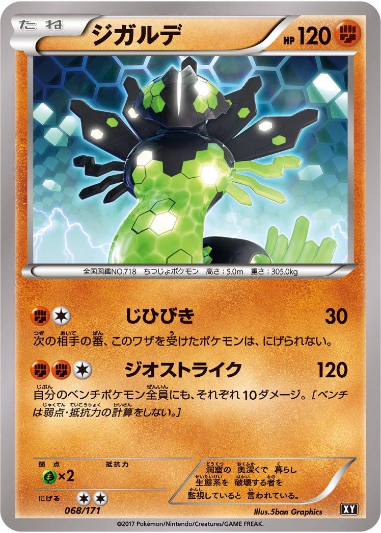 Zygarde #68 Pokémon Card from Pokemon Japanese Best of XY Set 