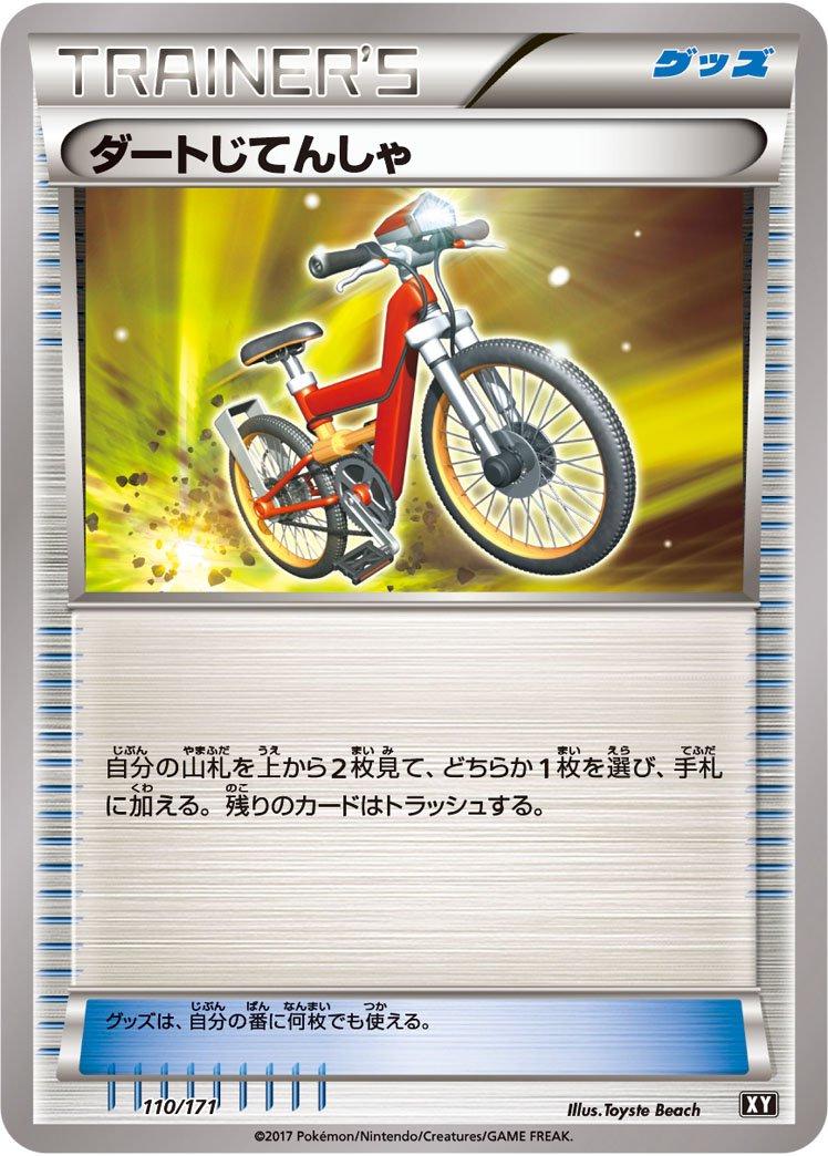 Acro Bike #110 Pokémon Card from Pokemon Japanese Best of XY Set 