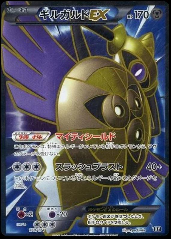 Aegislash EX #179 from Japanese Best Of Xy Pokémon card set