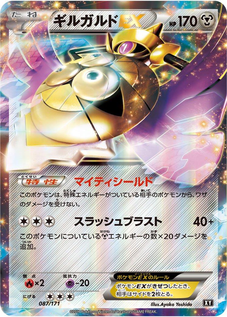 Aegislash EX #87 Pokémon Card from Pokemon Japanese Best of XY Set 