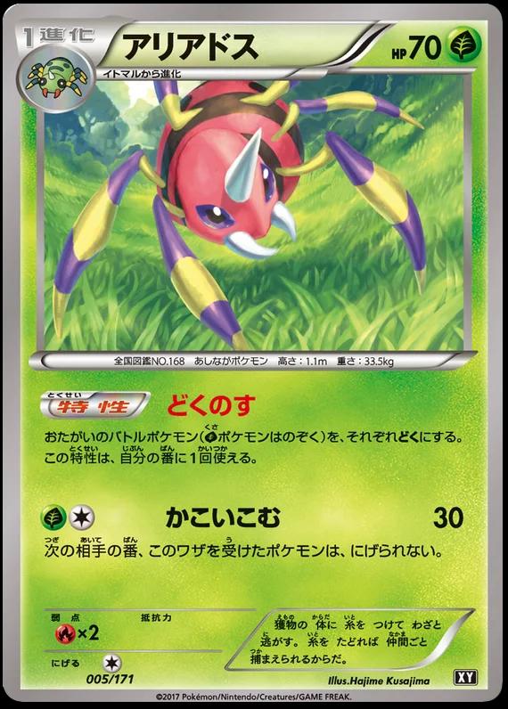 Ariados #5 Pokémon Card from Pokemon Japanese Best of XY Set 