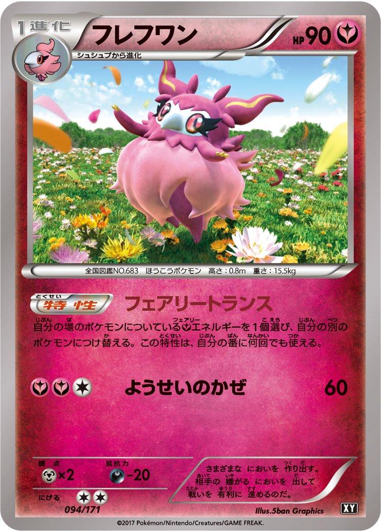 Aromatisse #94 Pokémon Card from Pokemon Japanese Best of XY Set 