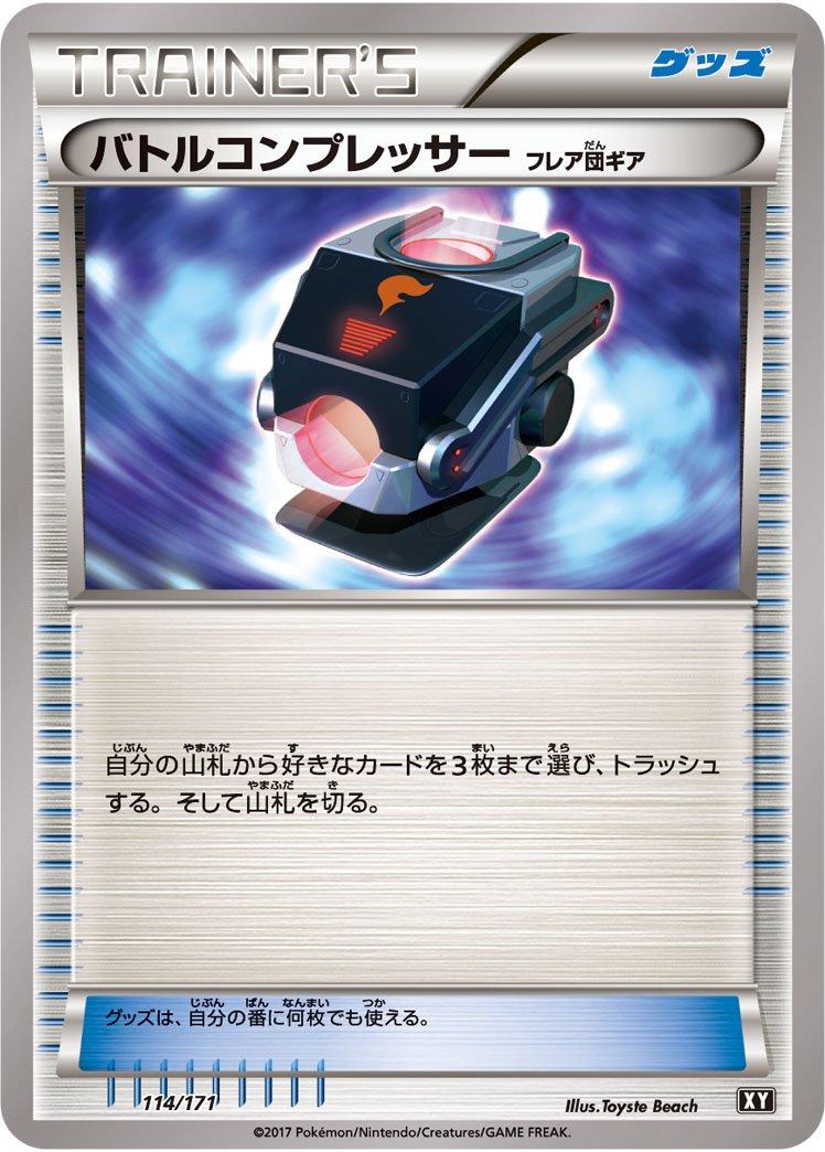 Battle Compressor #114 Pokémon Card from Pokemon Japanese Best of XY Set 
