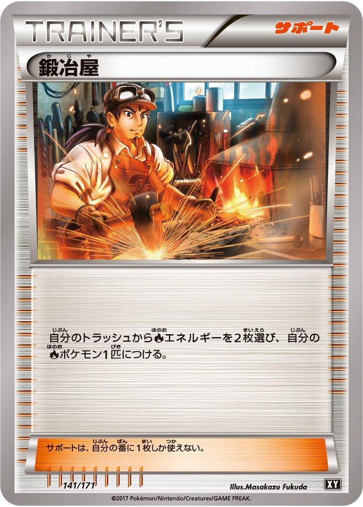 Blacksmith #141 Pokémon Card from Pokemon Japanese Best of XY Set 
