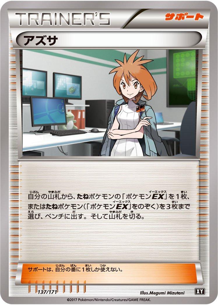 Brigette #137 from Japanese Best Of Xy Pokémon card set