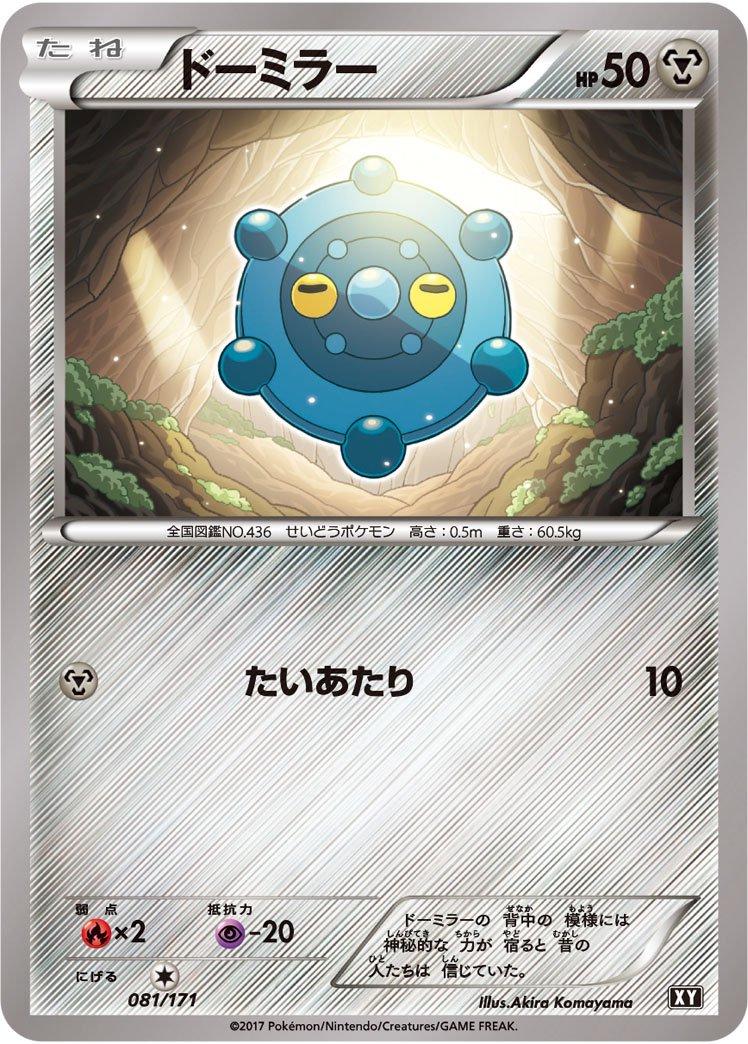 Bronzor #81 Pokémon Card from Pokemon Japanese Best of XY Set 