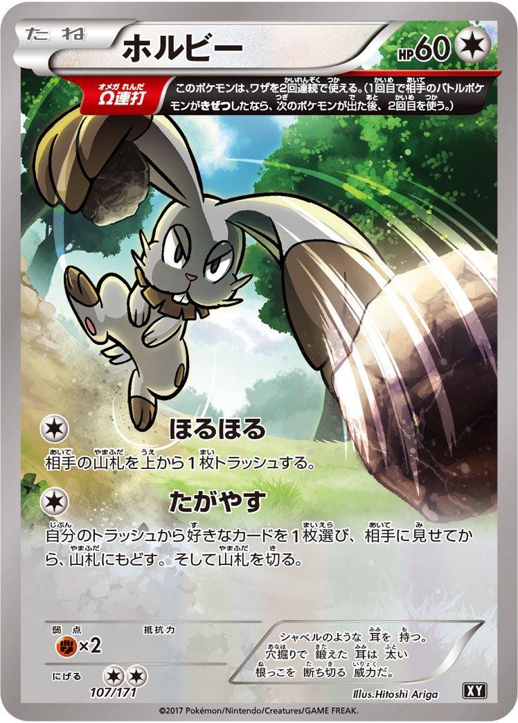 Bunnelby [Reverse Holo] #107 from Japanese Best Of Xy Pokémon card set