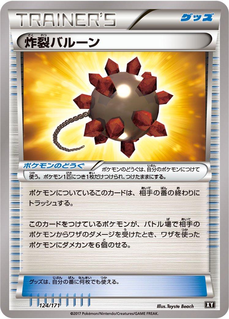 Bursting Balloon #124 Pokémon Card from Pokemon Japanese Best of XY Set 