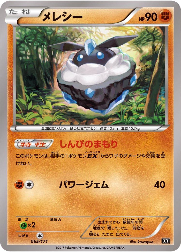 Carbink #65 Pokémon Card from Pokemon Japanese Best of XY Set 