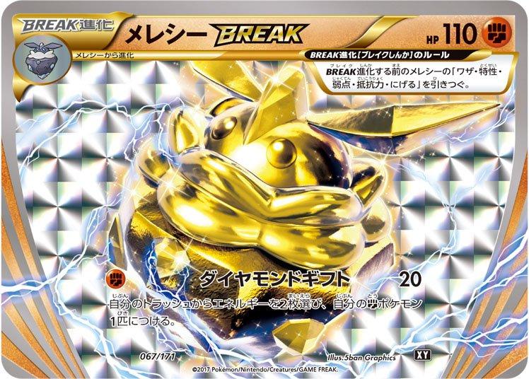 Carbink BREAK #67 Pokémon Card from Pokemon Japanese Best of XY Set 