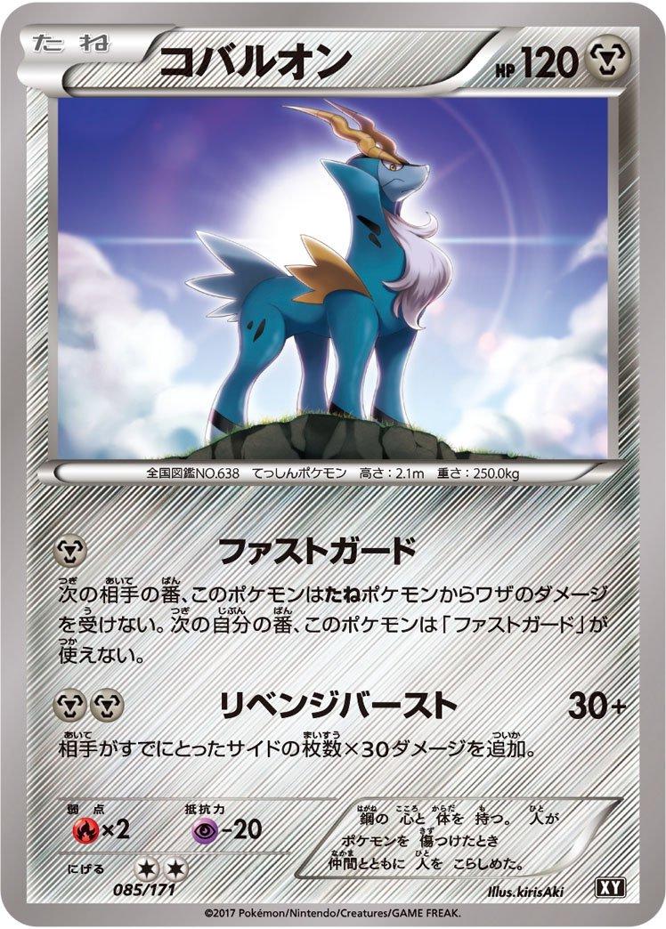 Cobalion #85 Pokémon Card from Pokemon Japanese Best of XY Set 