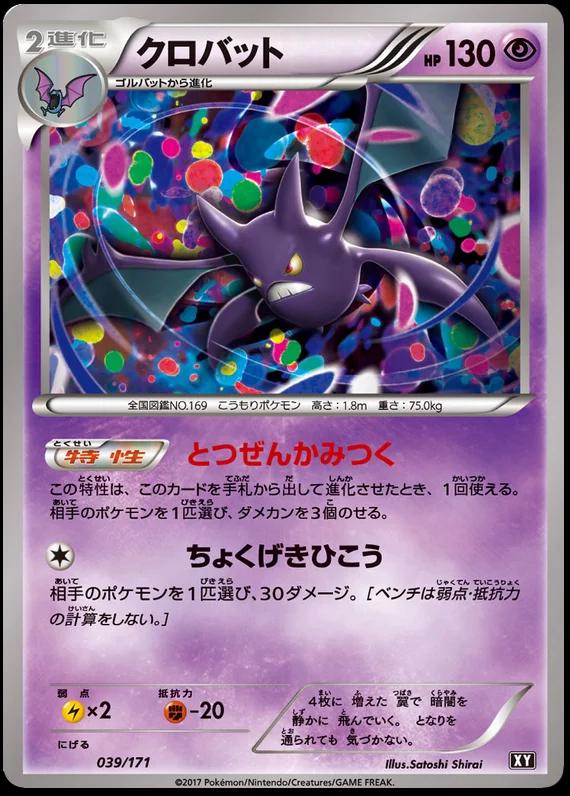 Crobat [Reverse Holo] #39 from Japanese Best Of Xy Pokémon card set