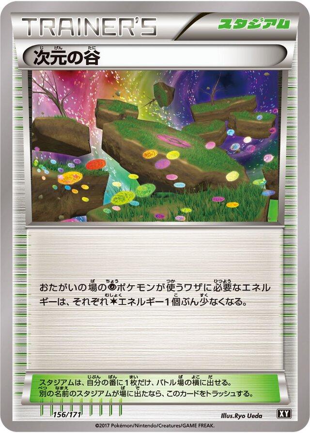 Dimension Valley #156 Pokémon Card from Pokemon Japanese Best of XY Set 