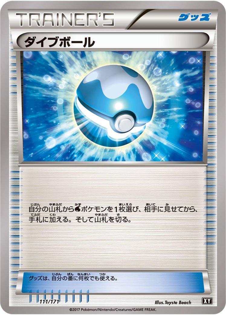 Dive Ball #111 Pokémon Card from Pokemon Japanese Best of XY Set 