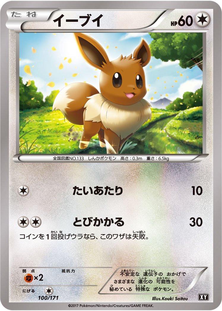 Eevee [Reverse Holo] #100 from Japanese Best Of Xy Pokémon card set