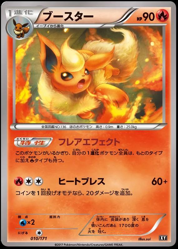 Flareon [Reverse Holo] #10 from Japanese Best Of Xy Pokémon card set