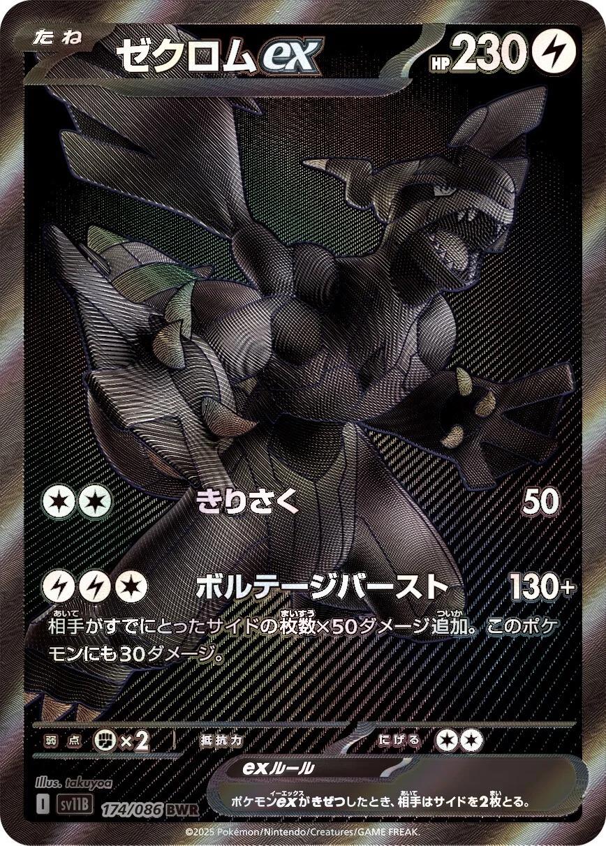 Zekrom ex #174 from Japanese Black Bolt Pokémon card set