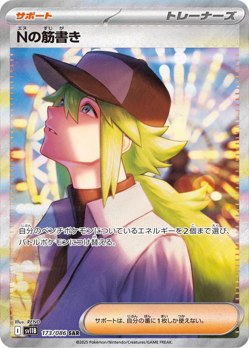 N's Plot #173 from Japanese Black Bolt Pokémon card set