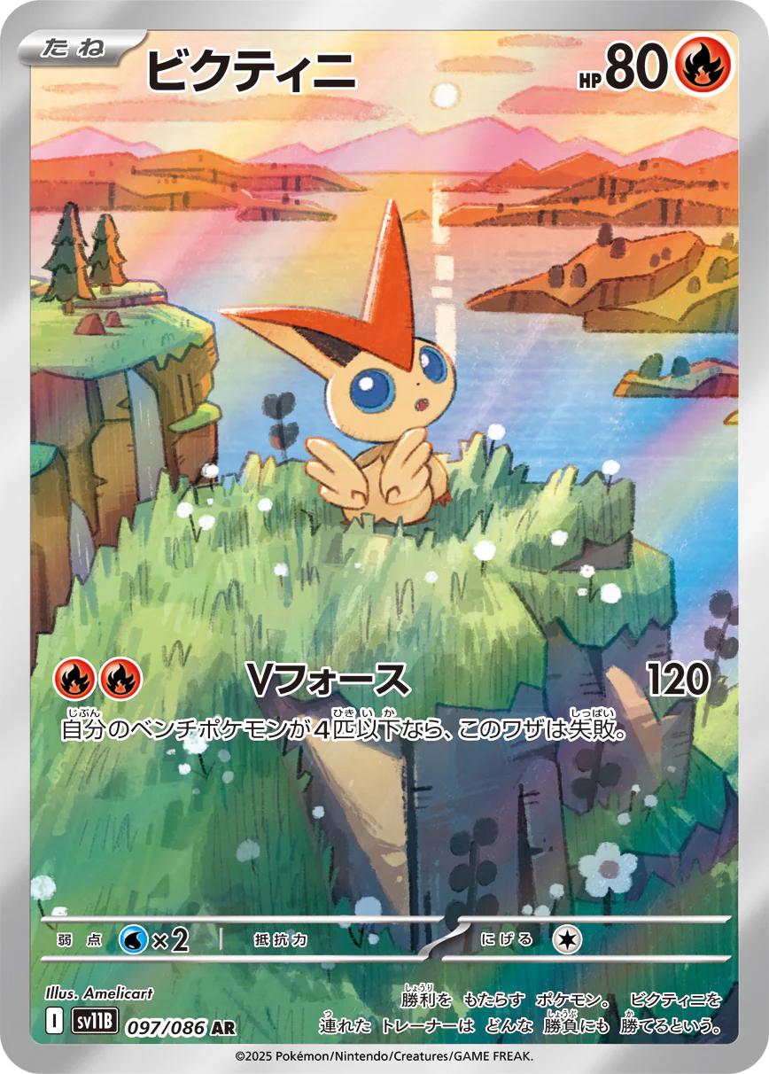 Victini #97 from Japanese Black Bolt Pokémon card set